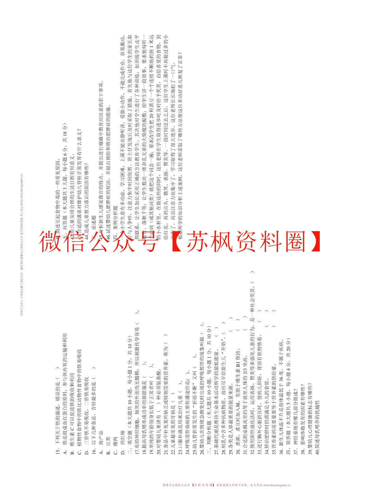 学前卫生学